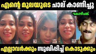 എനിക്ക് പൈസ ഉണ്ടാക്കണം  | Biji | Nishana | Troll Malayalam | Malayalam Troll | Mallu Rasikan2.0