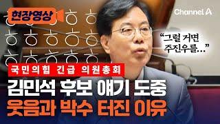 송언석 "민주, 그럴 거면 주진우를 총리로 임명해라" [현장영상] / 채널A