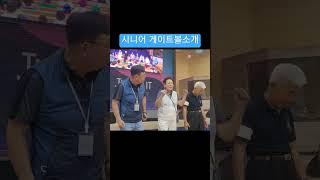시니어게이트볼 소개