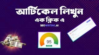 Write SEO Articles with 1-Click | AI Writing Tool for Article Writer | SeoWriting.Ai