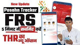 Posahn tracker FRS सबमिट कैसे करें | Posahn tracker THR kasie kare