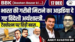 Foreign Economist Suggests Idea to Eradicate India’s Poverty: Taxation Debate Heats Up |By Ankit Sir