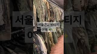 서울 근교 여행 | 고양시 창고형 빈티지 뿌시기 #여행기록 #빈티지 #서울근교여행