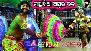 Manda khia asura badha Gobindapur // ମହାଭାରତ mahabharata Odia Nataka #RC RAPAKUL#mahabharat