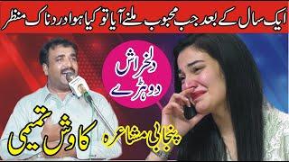 Kawish Tamimi New Punjabi Mushaira 2022 || New Programm || New Dhoray || ASK Movies 58/GD ||