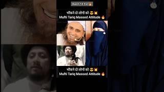 Kehne Do Logo Ko भौंकने दो लोगों को|Mufti Tariq Masood Attitude#muftitariqmasood #shorts #attitude