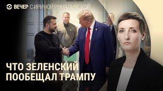 Бои за Курскую область. Что обсуждали Трамп и Зеленский. Протесты в Абхазии | ВЕЧЕР