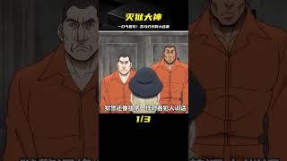 這個男人一旦將身體的肌肉完全解放竟能摧毀整棟監獄？范馬刃牙大合集一口氣看完！#動漫 #短劇起猛了我成了天界主播 #動漫推薦 #二次元 #刃牙 #動漫解說 #動畫解說 #電影解說 #拳願阿修羅 #動漫