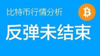 2.28 比特币走势分析：比特币B浪反弹还未结束，多单继续持有，止损设置在80500（比特币合约交易）军长