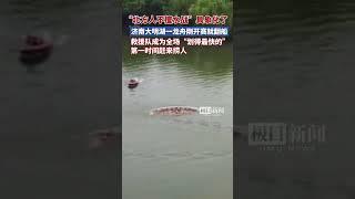 “北方人不擅水战”再一次具象化了，济南大明湖一龙舟刚开赛就翻船，救援队成为全场“划得最快的”，第一时间赶来捞人（原创采访）