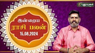 இன்றைய ராசி பலன்... | Today Rasipalan 15-08-2024 | Astrologer Magesh Iyer | Rasi Palan |