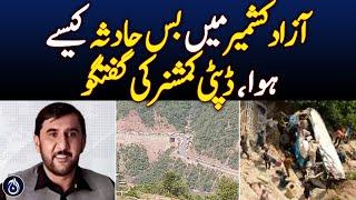 How bus accident took place in Azad Kashmir, deputy commissioner talks - Aaj News