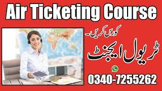 AIR TICKETING TRAINING COURSE IN RAWALPINDI ISLAMABAD /TRAVEL AGENT COURSE PAKISTAN UNITED COLLEGE