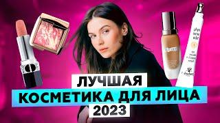 ЛЮБИМЫЕ СРЕДСТВА: ЛУЧШАЯ ДЕКОРАТИВНАЯ КОСМЕТИКА 2023 | УХОДОМ ЕДИНЫМ