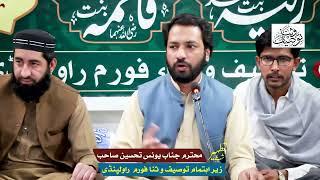 Manqabat Hazrat Fatima RA.|| Mushaira April 2023|| By Yonus Tehseen.