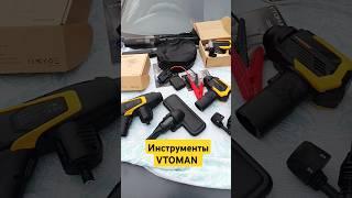 Инструменты VTOMAN! #vtoman #аккумуляторщик