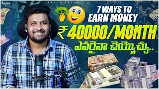 7 Ways to Make Money Online | Step-by-Step Guide in Telugu