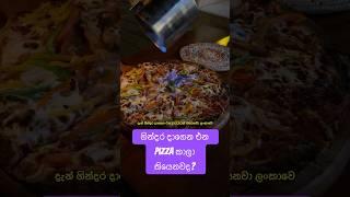 ගින්දර දාගෙන එන pizza කාලා තියෙනවද? #storiesoflash #food