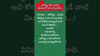 Quotes# telugu# youtubeshorts  plz subscribe