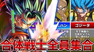 【ドラゴンボール】比類なき強さ!?本編/外伝に登場する全ての合体戦士たち【総集編】