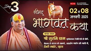 SuratLive Day-3 || भागवत कथा || Shri Rajendra Das Ji Maharaj !!