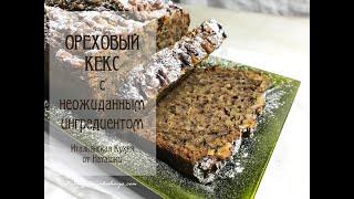 ITALIAN CAKE WITH NUTS AND ZUCCHINI