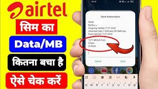 Airtel Ka Data Kaise Check Kare || Airtel Ka Data Balance Kaise Check Kare