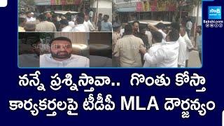 Guntur East TDP MLA Nazir Ahmad Harassment On His Party Activists | TDP Activist Firoz @SakshiTV