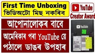 First Time Unboxing//YouTube Silver Play Button//Learning Point Assamese//YouTube Creator Award
