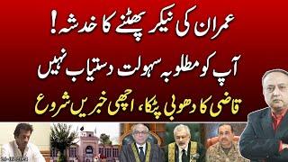 CJP Qazi Faiz Isa exposed Justice Muneeb Akhtar |  Imran Khan needs new shorts || @News2u1