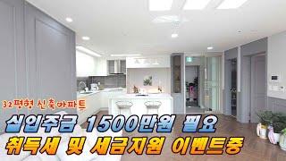 인천 신축빌라/아파트 "라임 아델리움" 실물100%