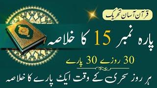 Para No. Ka khulasa | Usman Tahir Jappa