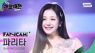 [2024 가요대전 4K] 베이비몬스터 파리타 'INTRO + DRIP' (BABYMONSTER PHARITA FanCam)│@SBS Gayo Daejeon 241225