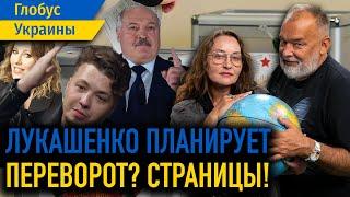 Лукашенко и Запад / БРИКС в Казани / Байден и выборы в США – Глобус Украины №88