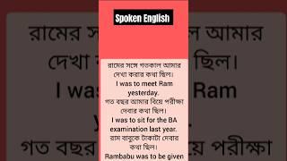Spoken English!! #english #englishlearning #youtube #spokenenglish #rojbolejanebaleenglishsentences