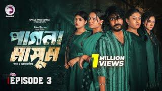 Pagla Masum | পাগলা মাসুম | EP 3 | Eagle Team | Iftekhar Ifti, Mim, Susmita | Web Series 2024