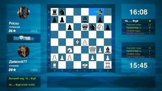 Chess Game Analysis: Димон977 - Prkno : 1-0 (By ChessFriends.com)