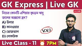 GK Express - 11 | General Awareness in Bengali | WBP/KP, Food SI, Clerkship Static GK | Alamin Sir