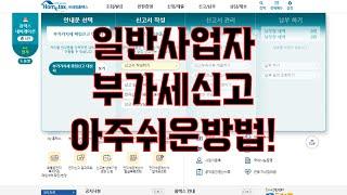 일반사업자 부가세신고 아주쉬운방법! 부가가치세신고시 매입 매출 정리하는 방법!