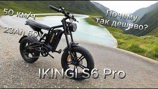  Новинка!!! Особенный электровелосипед IKINGI S6 Pro: стиль и современность!