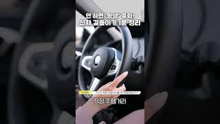 #shorts 안하면 평생 후회하는 신차 길들이기