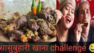 सासुबुहारी मासुभात challenge  kajalchhatra@@@@