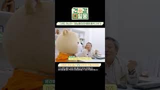 [건강 다 알웅] 당뇨 3화. 대체당, 당뇨 예방/관리에 도움될까?(Feat. 당뇨에 안 좋은 음식과 혈당 측정 시간) #shorts