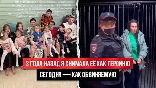 МНОГОДЕТНУЮ МАТЬ ОБВИНИЛИ В НЕЗАКОННЫХ УСЫНОВЛЕНИЯХ. КАК ЕЙ УДАВАЛОСЬ ТАК ДОЛГО СКРЫВАТЬ ПРАВДУ?