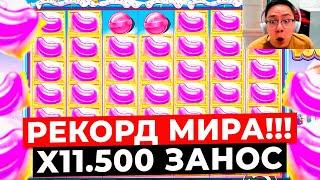 РЕКОРД МИРА!!! X12.000 ЗАНОСИЩЕ и БЕЗУМНАЯ ВЫДАЧА в SUGAR RUSH 1000