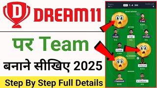 Dream 11 par team kaise banaye 2025 in hindi | dream 11 ipl 2025 kkr vs rcb | dream 11 ipl 2025