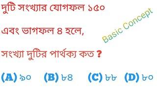 Math Basic Concept In Bengali || Wbp || Kp || Food Si || Aim Group Discussion ||