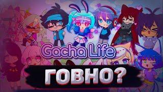 Why is gacha life shit? | The most finished community | Dez