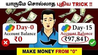 Earn ₹500/Day: Make MONEY ONLINE from 0(4 EASY WAYS) With Proof| தமிழ்