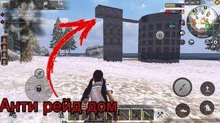 Last Day Rules Survival [Гайд] - Мой лучший анти рейд дом